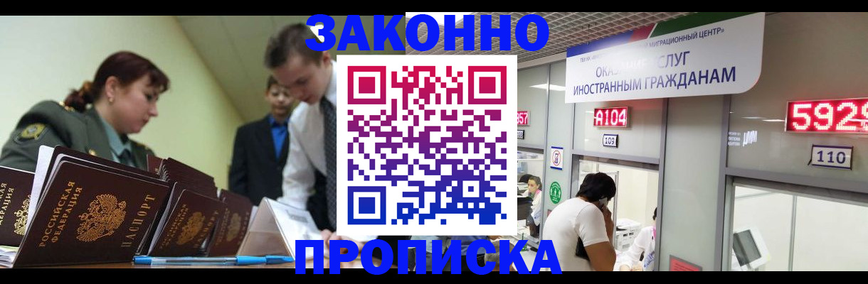 временная регистрация для всех в Новокузнецке