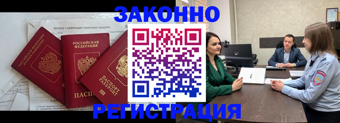 временная регистрация поиск в Новокузнецке