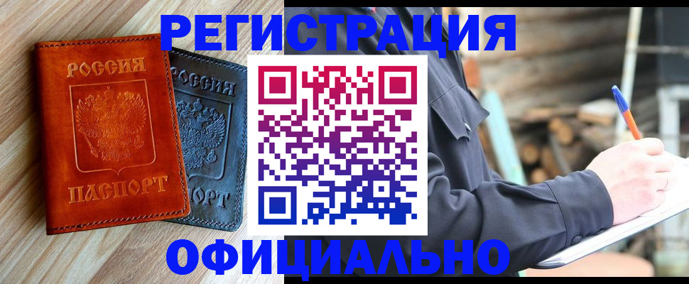 где прописаться в Новокузнецке