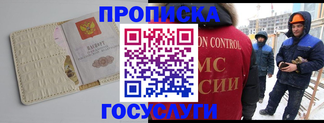 временная регистрация 2025 в Новокузнецке