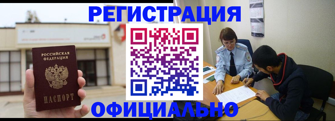 где прописаться в Новокузнецке
