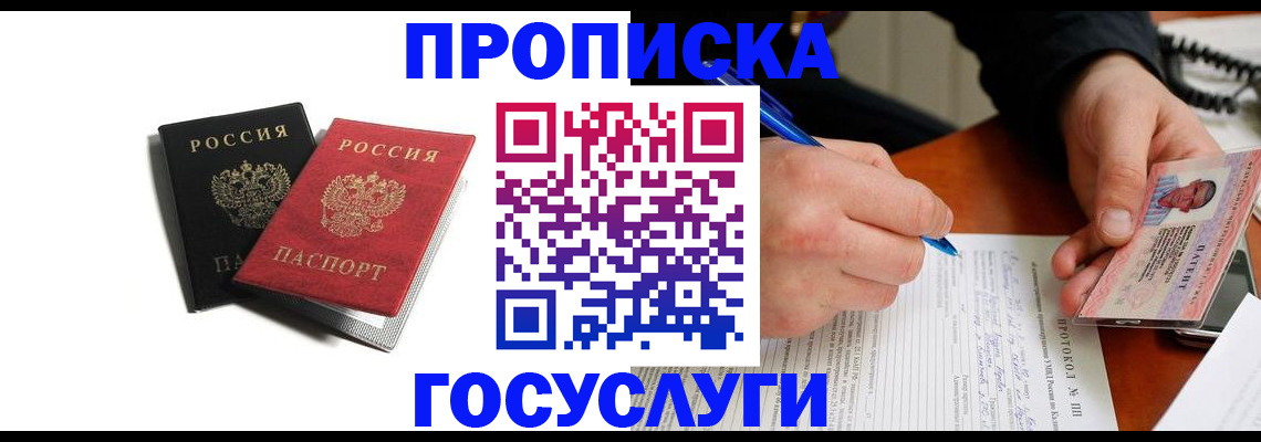 временная регистрация госуслуги в Новокузнецке