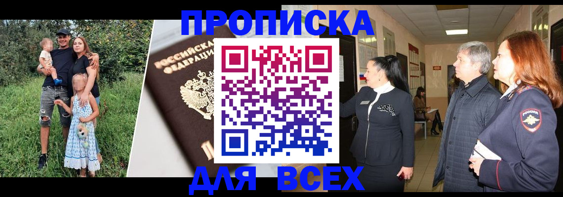 прописка штамп в Новокузнецке
