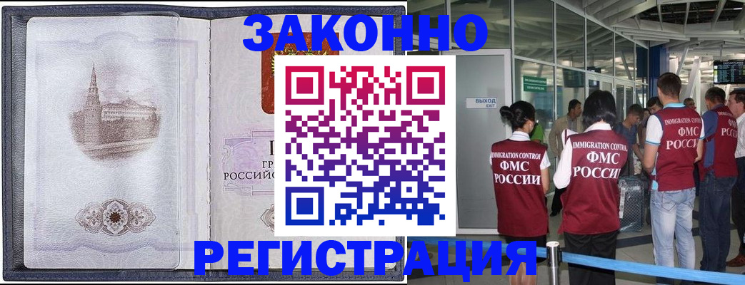 временная регистрация надежно в Новокузнецке
