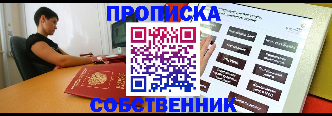 прописка для кредита в Новокузнецке